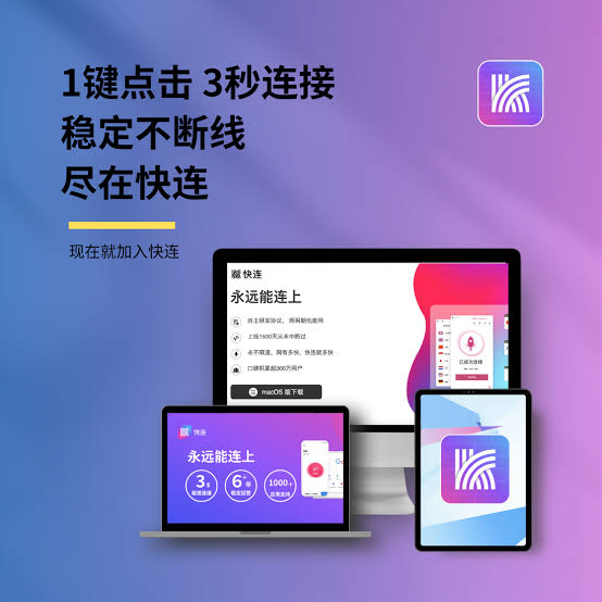 快连VPN连友口碑 - 全球5000万用户信赖